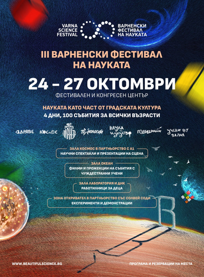 REST-COAST at the Varna Science Festival 2024