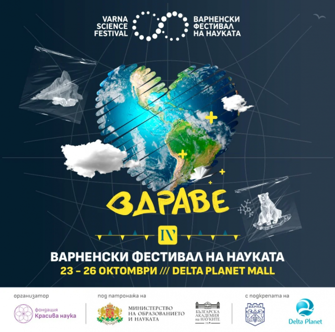 REST-COAST presented at the IV Varna Science Festival